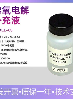 路昌OXEL-03溶氧电解补充液适用DO5509/5510/YK22D/2005DO/200PDO