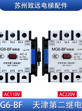 电梯配件 静音封星接触器MG6 MG6-BF 天津第二继电器厂AC110/220V