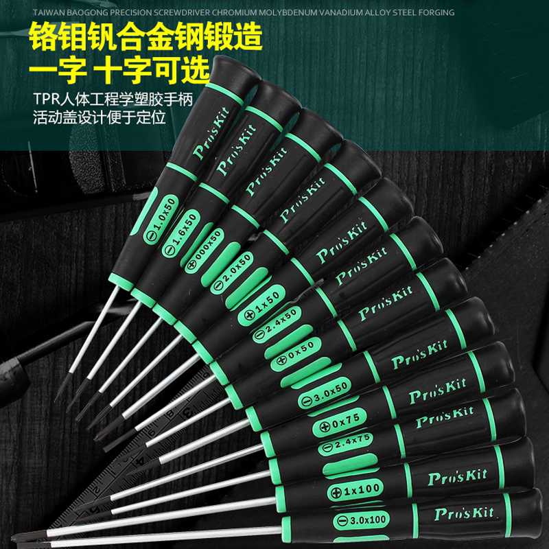 宝工十字一字精密起子工业级小号螺丝刀钟表眼镜精密超硬螺丝批起