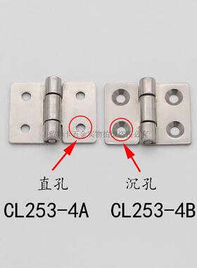 同生久型号 CL253-4A -4B不锈钢铰链 配电箱柜网络机柜门合页现货
