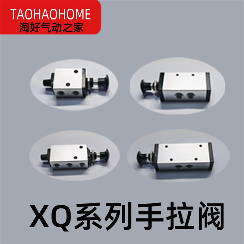 气动手拉阀XQ250622气缸换向阀XQ230622手动阀XQ250422-XQ230422 - 实物图