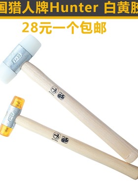 原装正品德国猎人牌Hunter 黄色白色尼龙橡胶安装防震锤 22-60mm