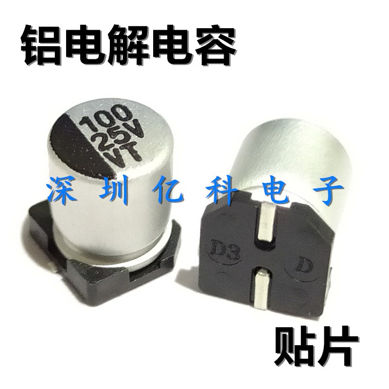 贴片铝电解电容 25V 100UF 体积6.3x5.4/6.3x7.7/8*6.2mm 铝电解