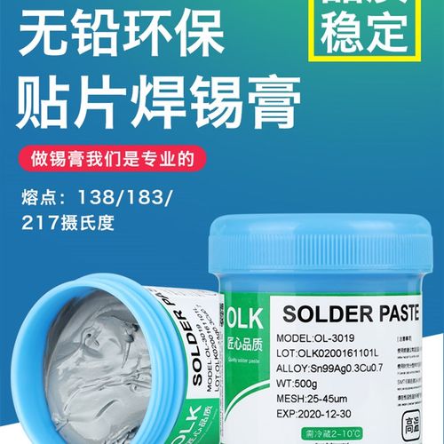 OLK环保无铅中高低温锡膏锡浆SMT贴片焊接LED手机维修锡泥焊锡膏