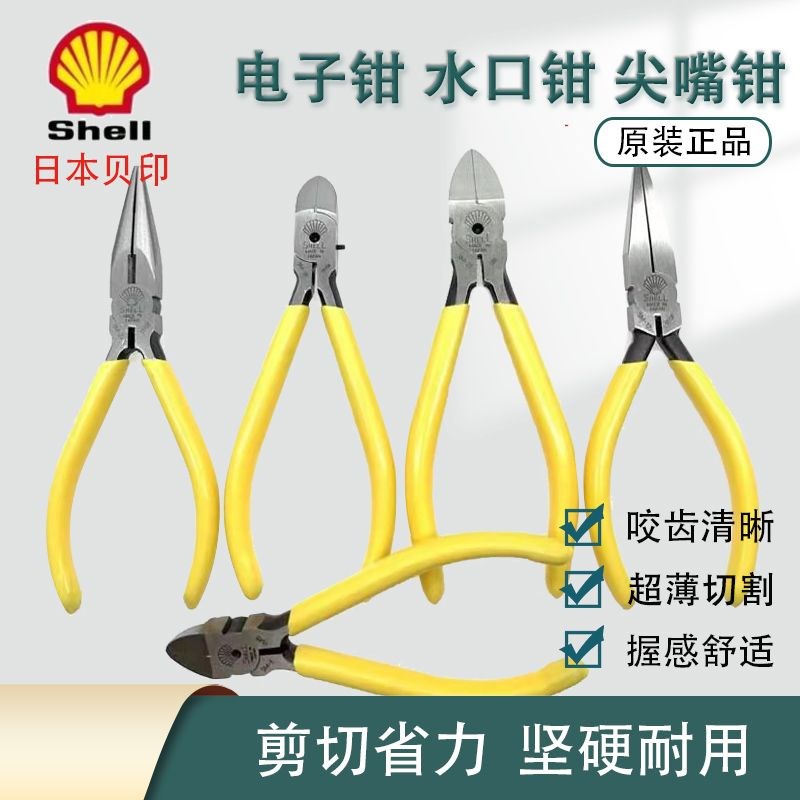 正品日本原装SHELL贝印 斜嘴钳 SM-18进口钳 电子钳子SM-22 SM-20