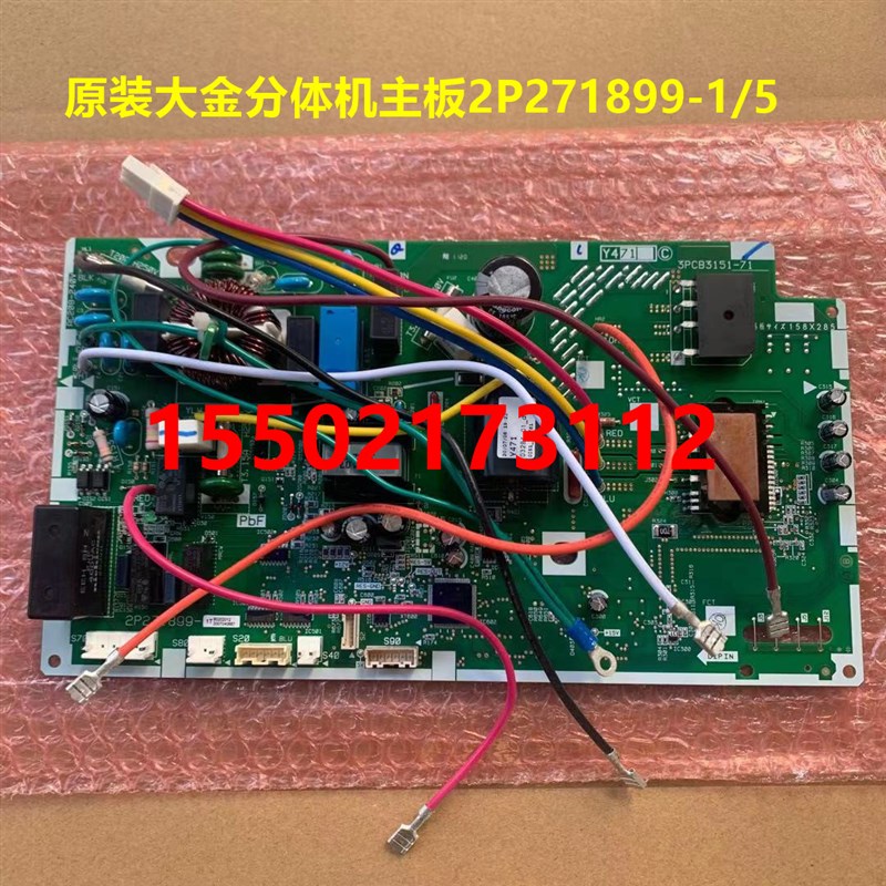 适用大金空调外机主板2P271899-1-5-6 RXM335NC RXB335LC5 RXN435