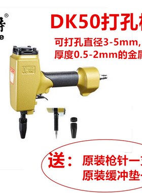 美特MT-DK50打孔枪 铁皮穿孔枪 铆接彩钢棚打孔 金属片打孔