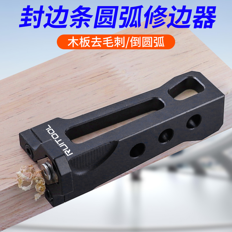 封边条修边器木工手动去毛刺修边器刮刀生态板倒角木头修边神器
