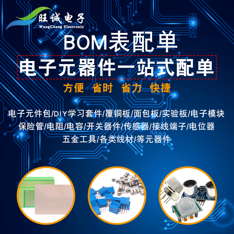 电子元器件配单大全样品ic芯片电容电阻原件bom表配单一站式配套