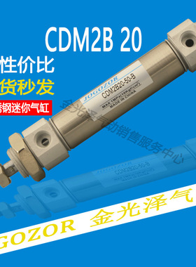 不锈钢迷你气缸CDM2B20*25/50/75/100/125/150/175/200/250/300AZ