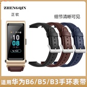 B6手环表带真皮b7 适用华为B5 b2运动商务牛皮手环手表带替换