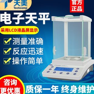 上海精科天美FA1204B FA3103C實(shí)驗(yàn)室萬分之一分析天平 FA2204C