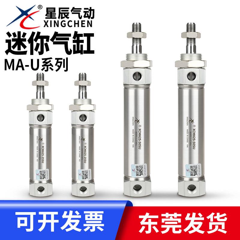 星辰气动平尾不锈钢迷你气缸MA16/20/25/32-50-75-125-100-150S-U