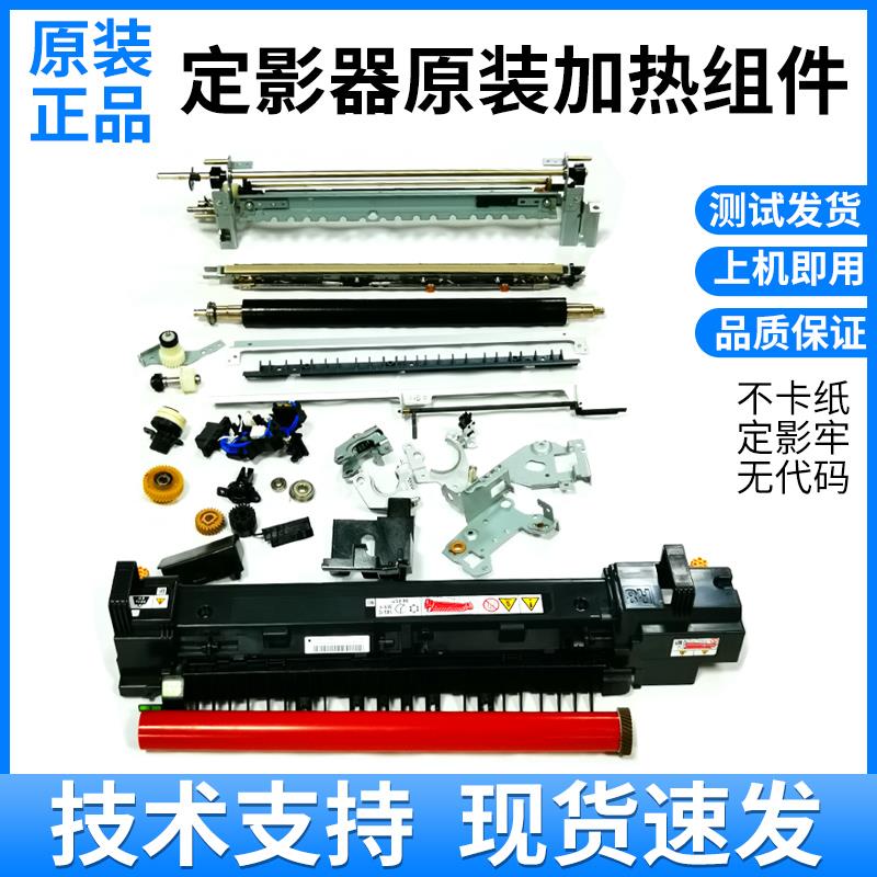 施乐5570定影组件7970 8055 7855 8070 3375 5575 定影器.加热器