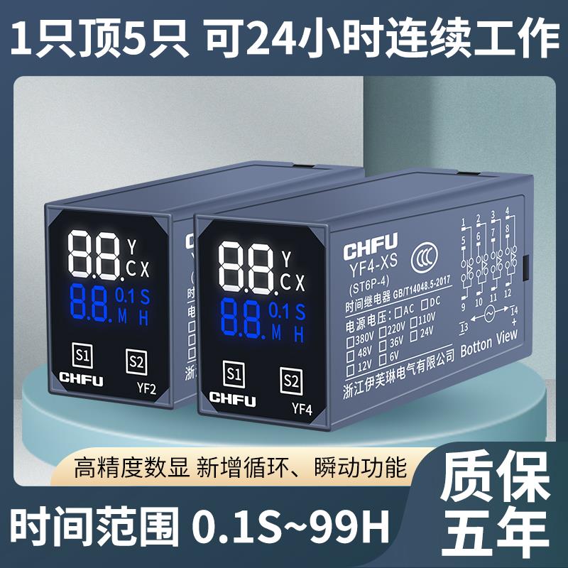 时间继电器220V时间控制器延时开关无线循环YF2-XS YF4-XS DC24V