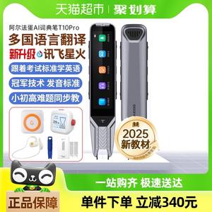 阿尔法蛋AI词典笔T10Pro英语点读笔日语俄语翻译笔单词扫描学习机