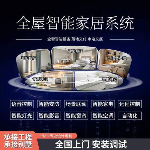 适用小米米家全屋智能上门安装