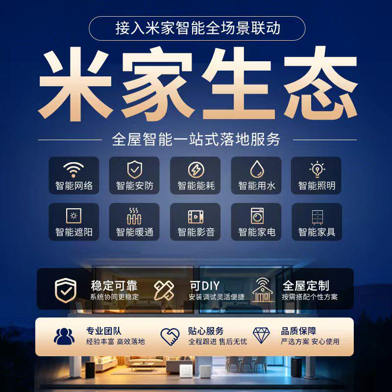 适用米家全屋智能家居系统套装图片