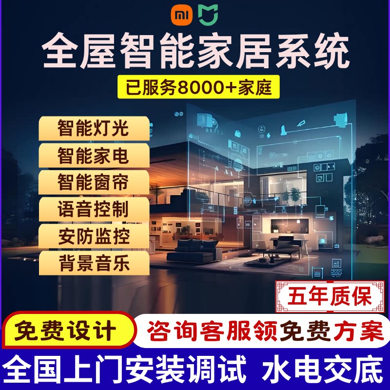 全屋智能系统套装上门安装图片