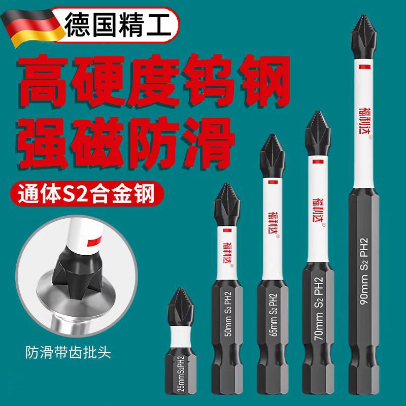德国精工十字批头强磁防滑磁铁钨钢高硬度电批电动螺丝刀披头套装