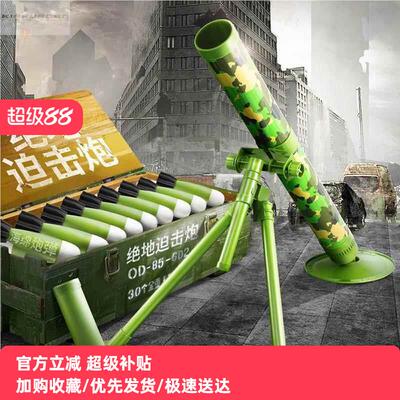 儿童火箭炮玩具射击高射掷弹筒掷弹榴弹炮软弹火箭弹车大炮迫击炮