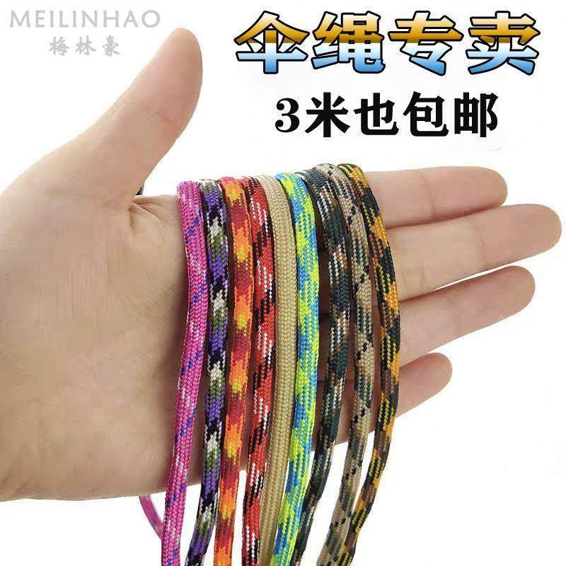 3米七芯伞绳手工编织手炼绳户外帐篷雨棚防风尼龙绳4mm,收纳整理,衣物收纳袋,淘宝优惠券,粉丝福利购,淘宝优惠卷