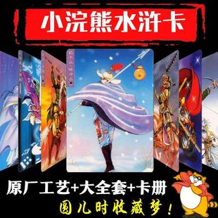 水浒传108将卡片小浣熊原版全套干 干脆面小当家英雄卡人物梁山好