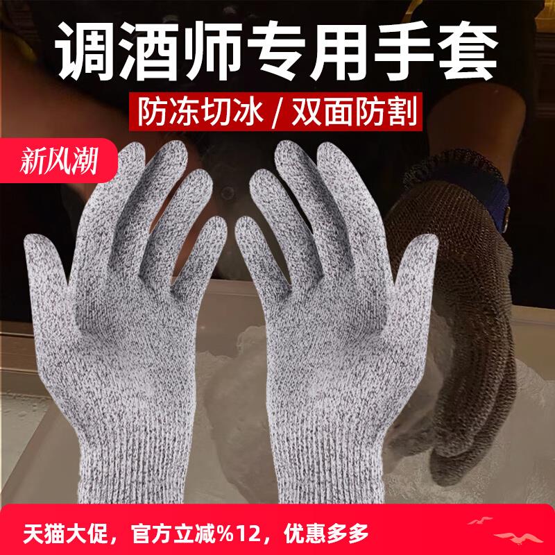 调酒师专用5级防切割防冻手套切冰块钢丝锯冰削冰凿冰球防刺酒吧