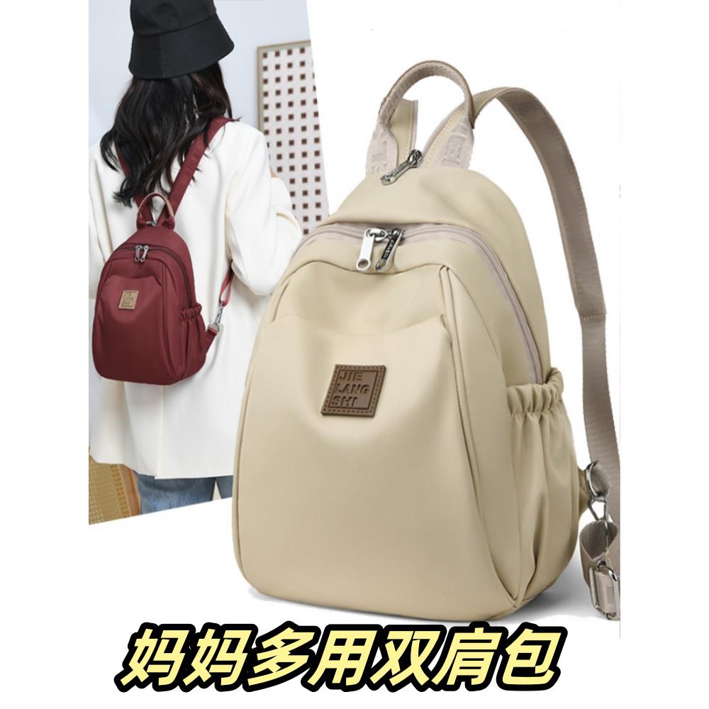 妈妈旅游双肩包女2025新款牛津布休闲百搭户外旅行小背包斜跨胸包