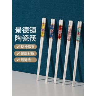 景德镇陶瓷筷子食品级耐高温不发霉易清洗不生菌筷子防滑高档家用