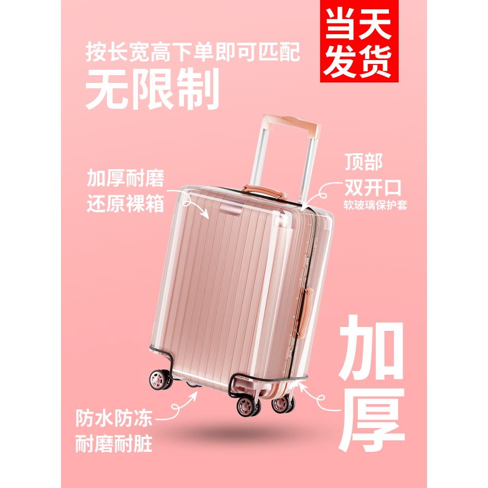 透明行李箱保护套防尘罩旅行拉杆箱皮箱托运加厚防水防摔20寸24寸