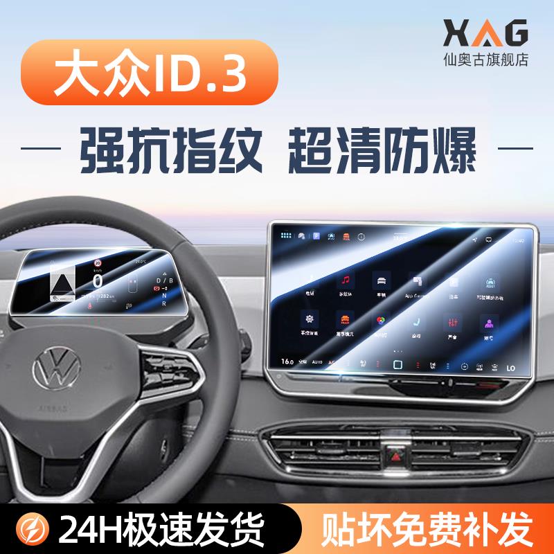 适用2025款福斯ID3中控屏幕钢化膜中控导航仪表防撞条膜装饰改装