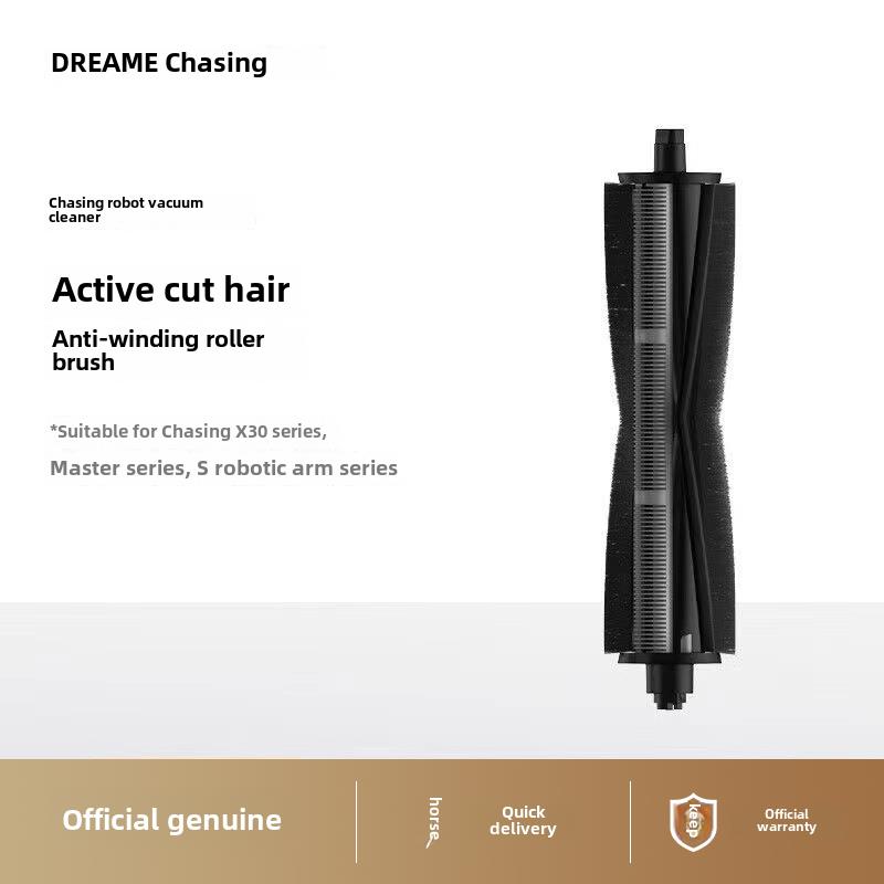 追觅 主动式割毛防缠绕切割滚刷(适用型号:X30系列.S机械臂系列)