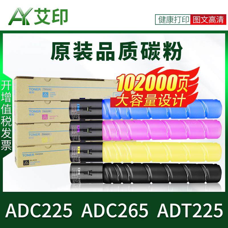适用震旦ADC225粉盒ADT-225 ADC265 ADC255 Aurora Toner彩色数码