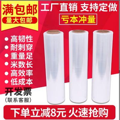 50CM透明膜缠绕膜保鲜膜打拉伸膜工业大卷塑料包装薄膜包膜保护