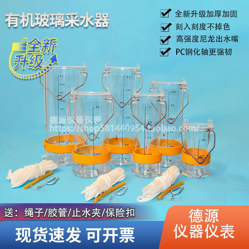 采水器有机玻璃水质采样器深水污水采集器取样桶1L2L2.5L3L送配件