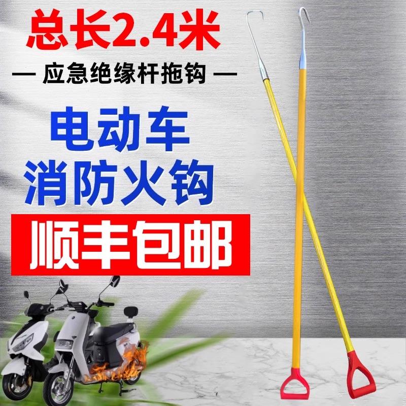 电动车棚绝缘火钩小区物业备品应急救援拖拽消防火钩救援钩2.4米