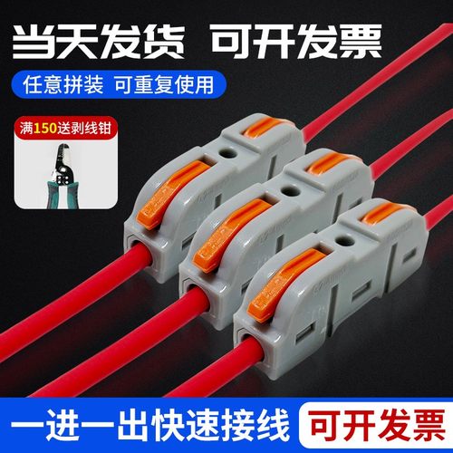 拼接电线接线器快接头连接器快速接线端子对接器电工夹子并线柱