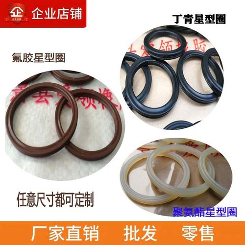 星型圈密封圈X型圈内径266.07/278.77/291.47/304.17/329.57*5.33