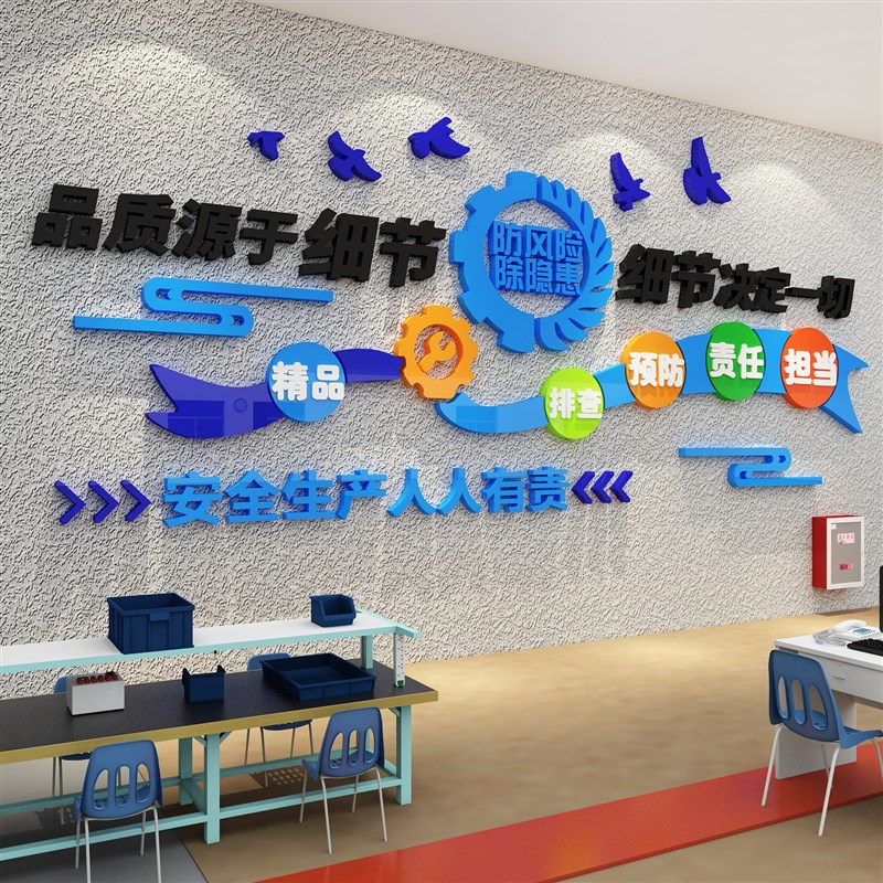 工厂标语墙面贴纸安全生产车间励志办公室装饰企业文化司质量宣传