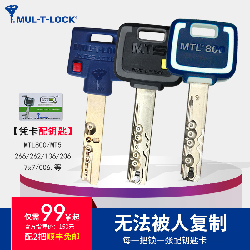 模帝乐配钥匙 以色列原装进口防盗门锁MT5配钥匙防复制
