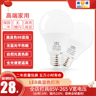 高显色LED灯泡无频闪o护眼显指Ra97摄影拍照学习110V220V宽压