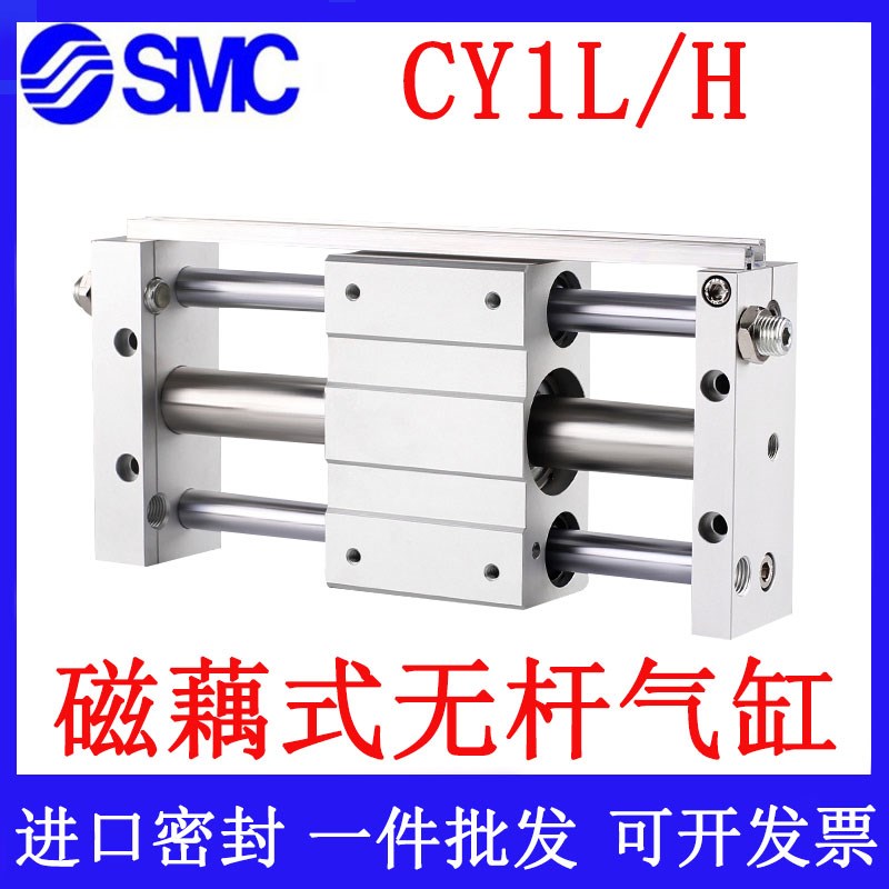 SMC型磁耦式无杆气缸CY1L10/15/20/25/32/40 H-100-200B-300-400B