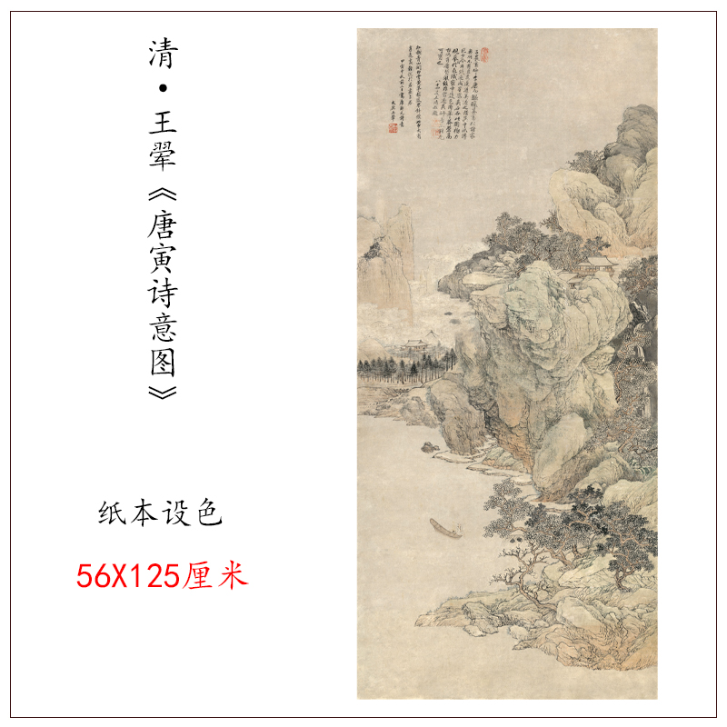 清四僧 唐寅诗意图 仿古山水国画玄关立轴宣纸复制客厅装饰品底稿
