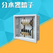 地暖分水器箱子地热分集水器遮挡箱体拆装 暗箱地暖全套辅材配件 式