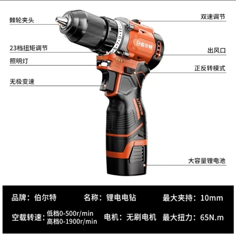 伯尔特65N16.8V10mm棘轮自锁夹头无刷小钢炮升级五代锂电手电钻