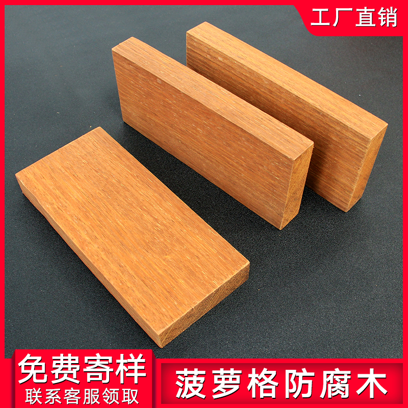 菠萝格防腐木地板户外庭院露台板材景观实木平台廊架立柱木方定制