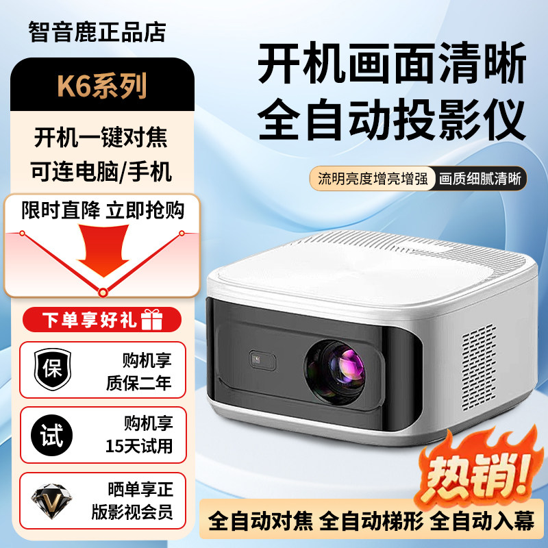 智音鹿.投影仪K6臻享超高清