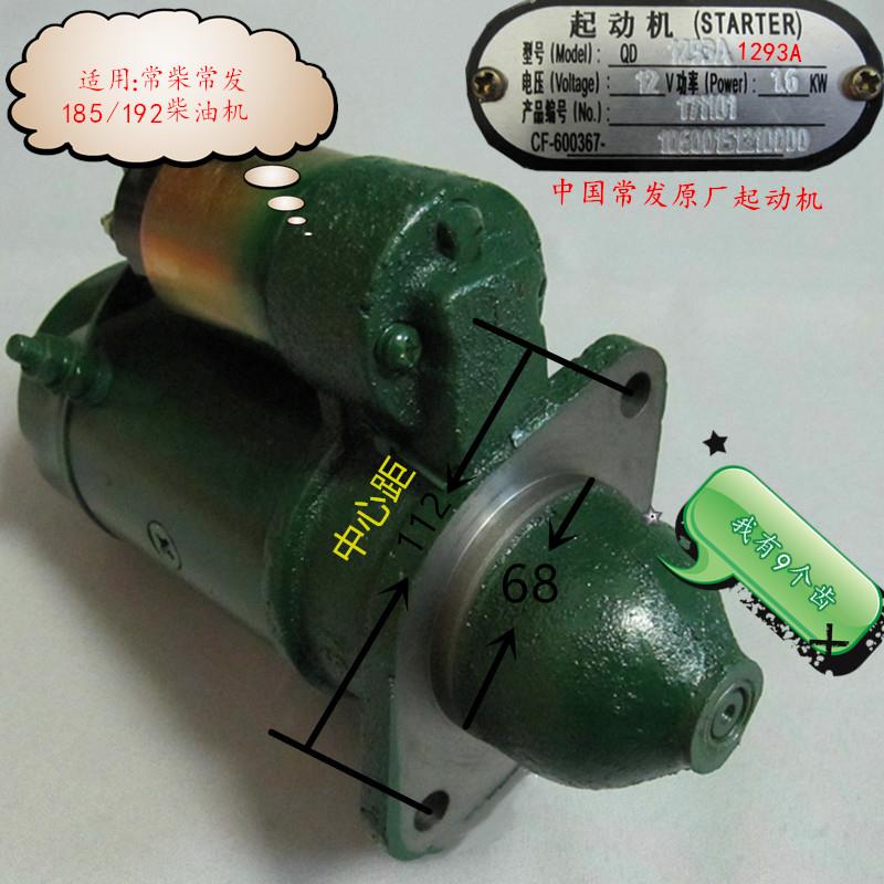 QD1109 1275 1293 A起动机 9/10齿常柴 常发柴油机8/10匹启动马达