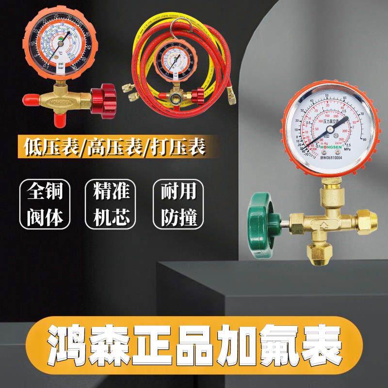 鸿森公制加氟表HS488压力表冷媒表阀表头加液三通高压2.5/6MpaHSN